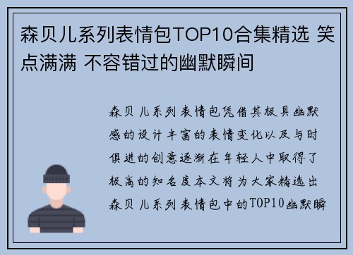 森贝儿系列表情包TOP10合集精选 笑点满满 不容错过的幽默瞬间