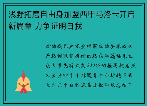 浅野拓磨自由身加盟西甲马洛卡开启新篇章 力争证明自我