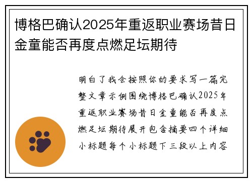 博格巴确认2025年重返职业赛场昔日金童能否再度点燃足坛期待