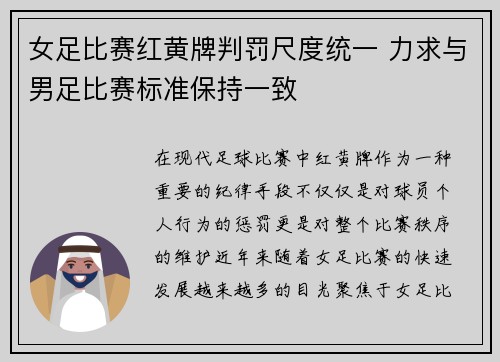 女足比赛红黄牌判罚尺度统一 力求与男足比赛标准保持一致