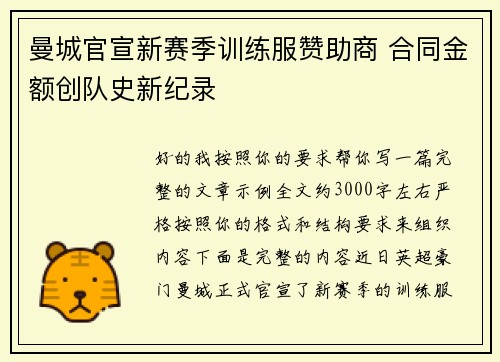 曼城官宣新赛季训练服赞助商 合同金额创队史新纪录