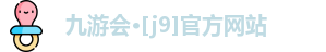 J9九游会